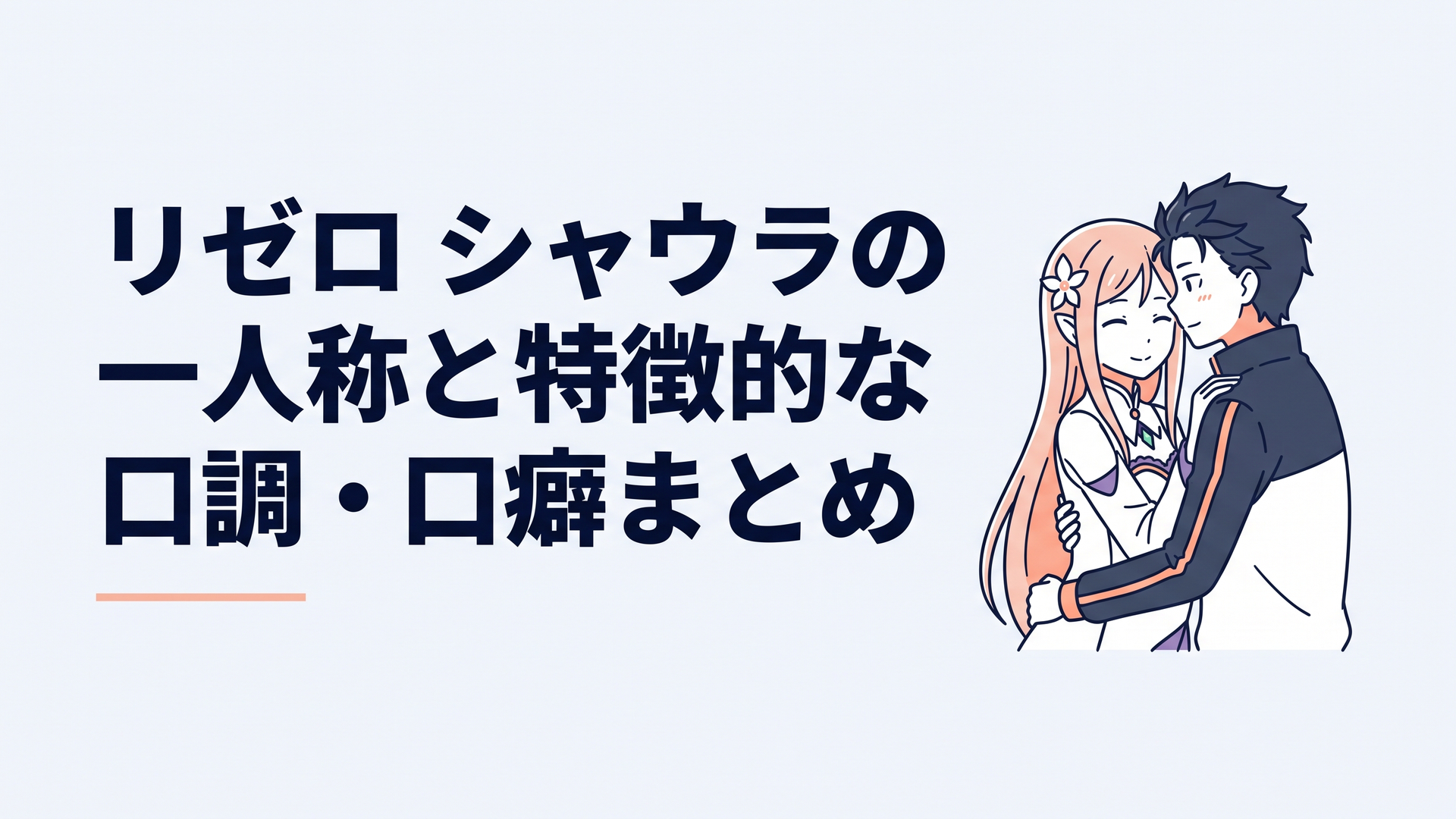 プレアデス監視塔でスバルに無邪気に抱きつく露出度の高い美貌の賢者シャウラ