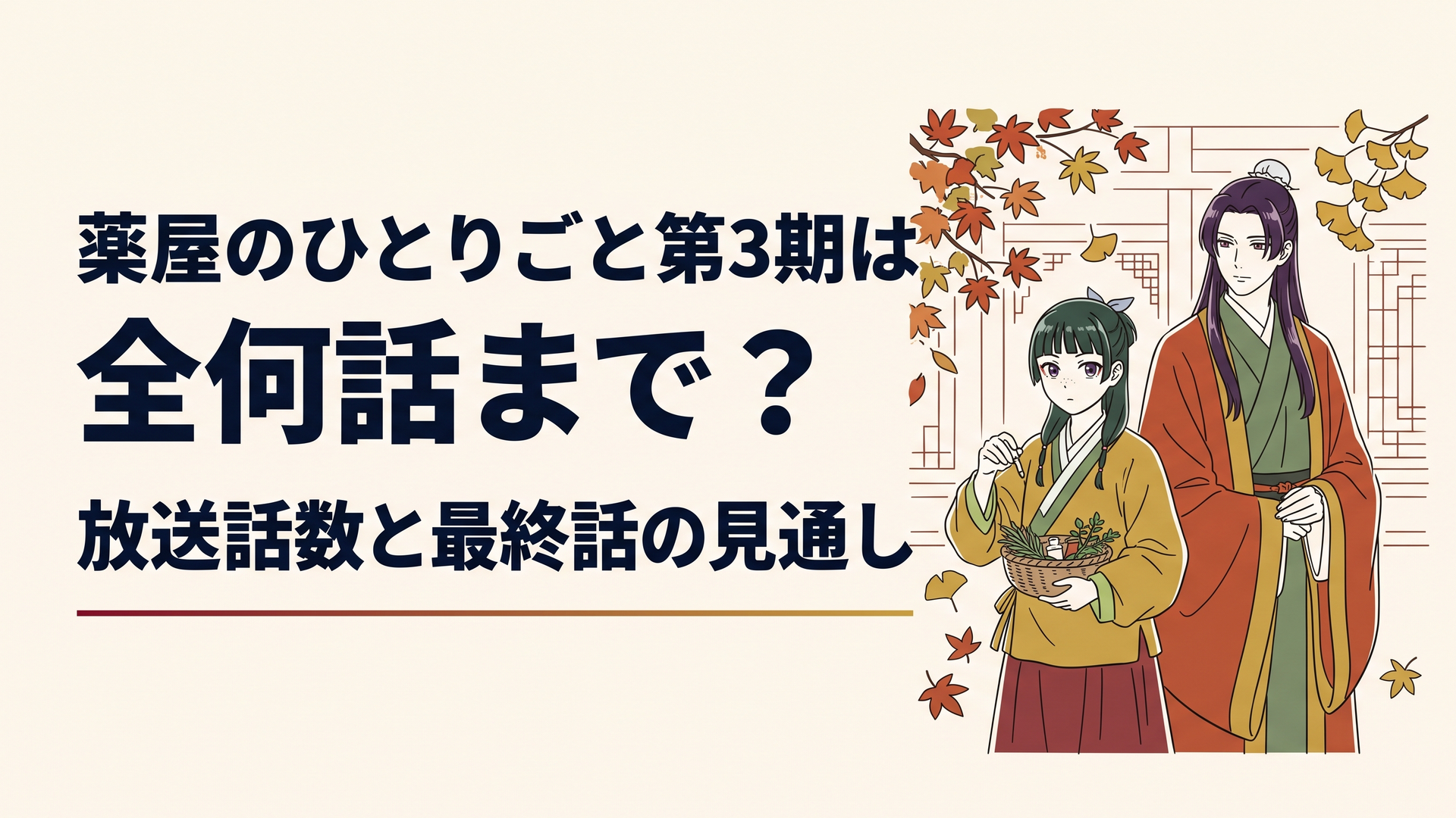 市井の薬師姿で佇む猫猫と皇弟としての正装を纏う壬氏の秋の宮廷風景